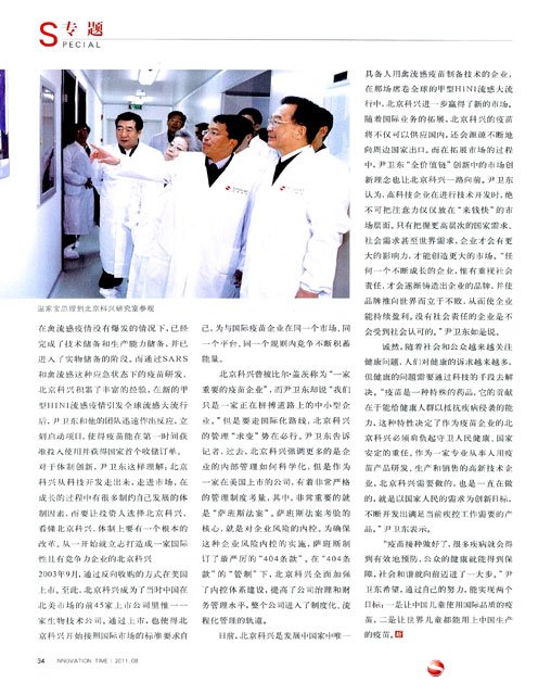 [创新时代]尹卫东：中关村传奇&ldquo;一哥&rdquo;