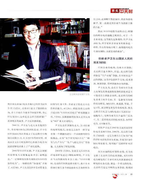 [创新时代]尹卫东：中关村传奇&ldquo;一哥&rdquo;
