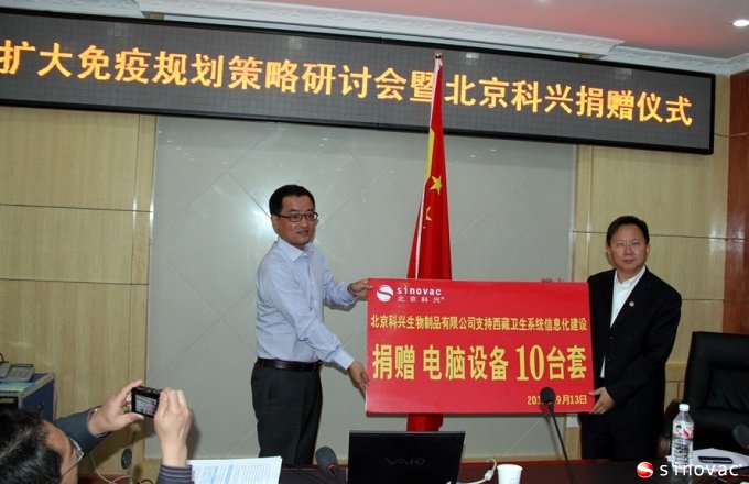 北京科兴向西藏自治区卫生厅捐赠电脑设备