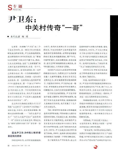 [创新时代]尹卫东：中关村传奇&ldquo;一哥&rdquo;